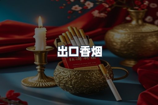 越南香烟系列